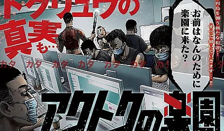 Akutoku no Rakuen