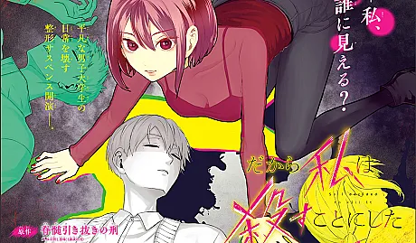 Dakara Watashi wa Korosu koto ni shita