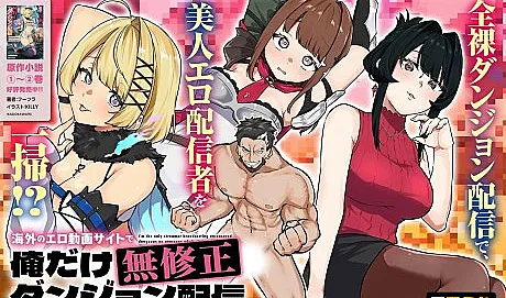 Kaigai no Ero Douga Site de Ore dake Mushuusei Dungeon Haishin: Musou shite Super Chat No.1 ni Nattara Sekaijuu no Josei Performer kara Bari Zougon ga DM de Todokimashita