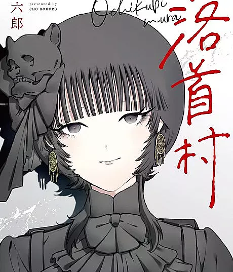 Ochikubimura