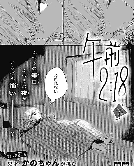 Gozen 2:18