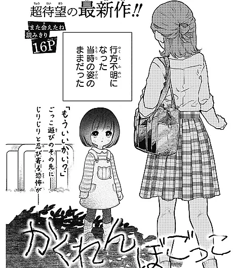 Kakurenbo Gokko