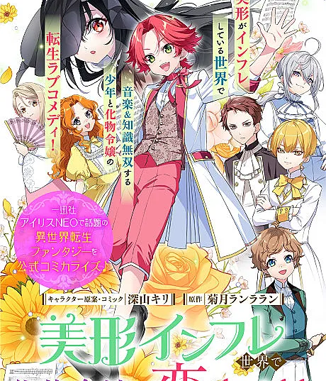 Bikei Infure Sekai de Bakemono Reijou to Koi ga Shitai!