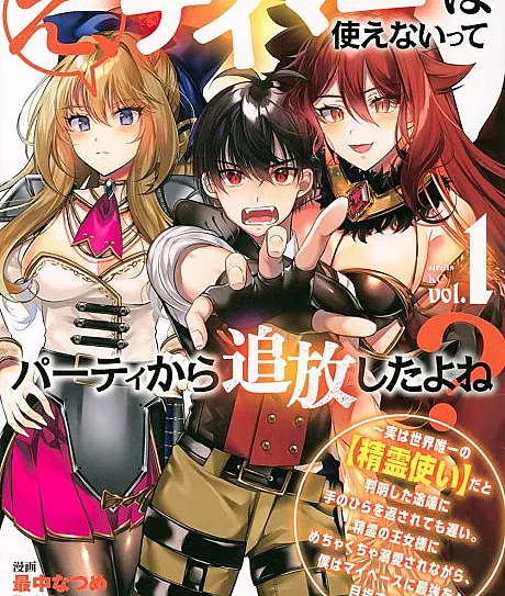 E, Tamer wa Tsukaenai tte Party kara Tsuihou shita yo ne? Jitsu wa Sekai Yuiitsu no "Elemental Master" dato Hanmei shita Totan ni Tenohira wo Kaesaretemo Osoi. Seirei no Oujosama ni Mechakucha Dekiai sare nagara, Boku wa My Pace ni Saikyou wo Mezasu node