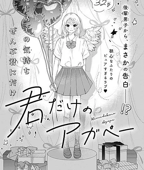 Kimi dake no Agape