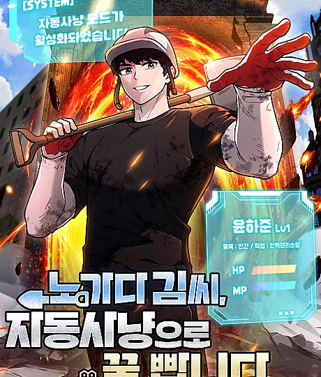 Mr. Kim Strikes It Rich with Auto-Hunting