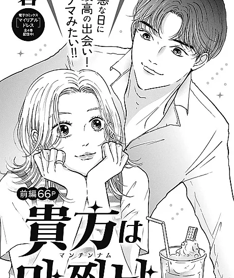 Anata wa Manjjijnam