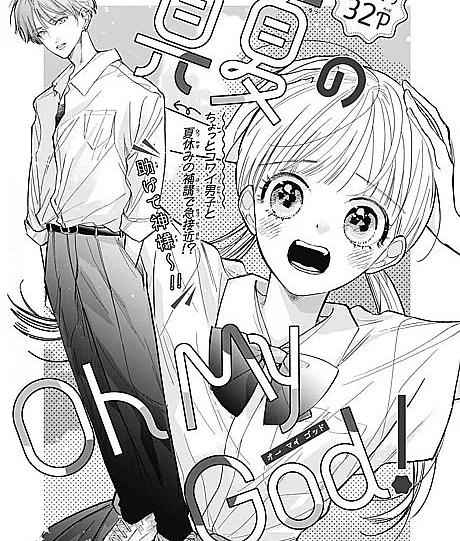 Manatsu no Oh My God!