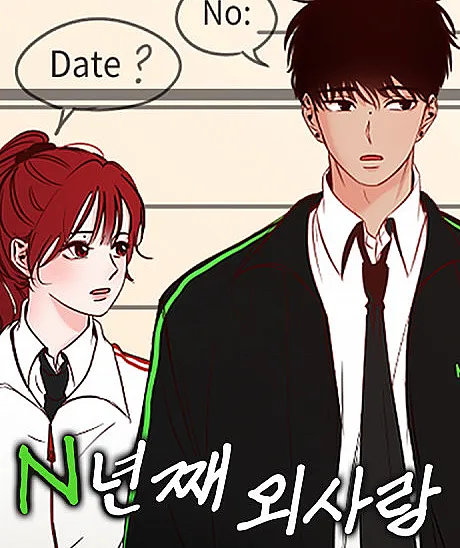 N Years of Unrequited Love