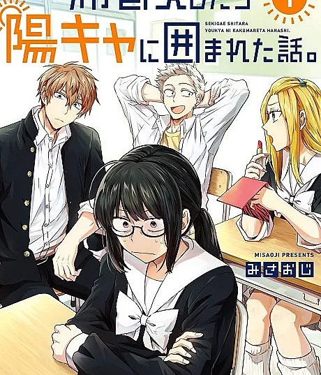 There's a Wall of Extroverts Around Me!