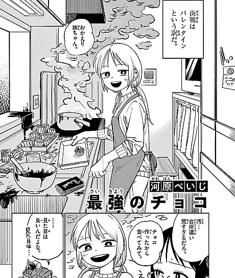 Saikyou no Choco