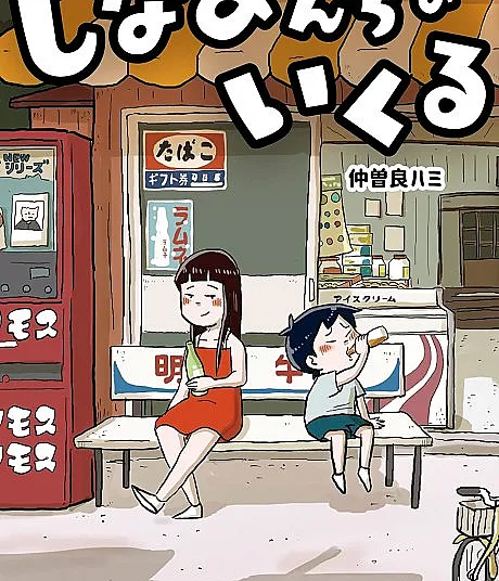Shinanonchi no Ikuru