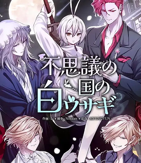 Fushigi no Kuni Shiro Usagi