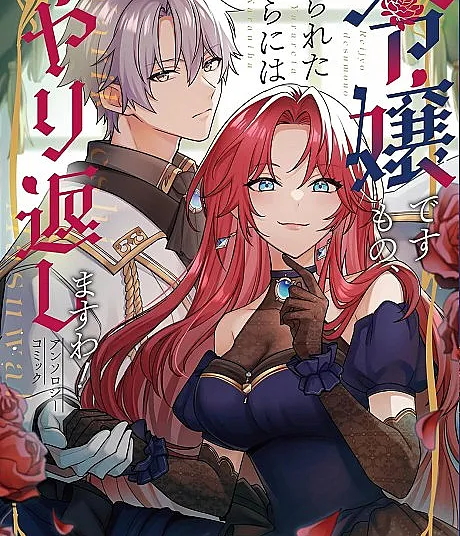 Reijou desu Mono, Yarareta Karaniwa Yarikaeshimasu wa! Anthology Comic