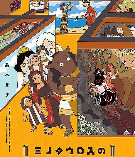 Minotaurus no Ohikkoshi