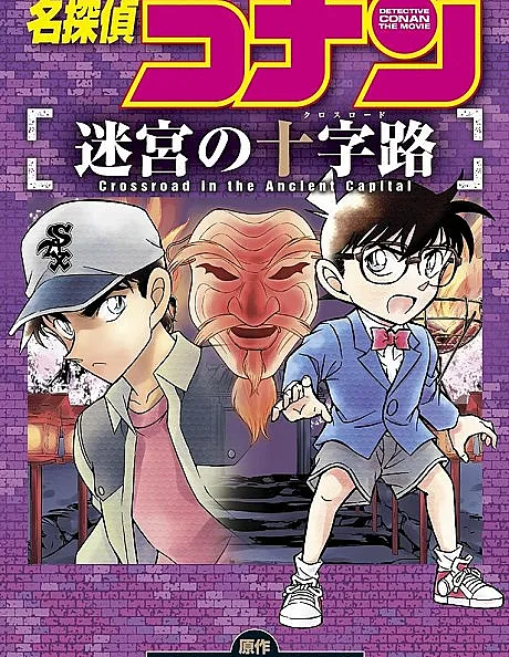 Meitantei Conan Meikyuu no Crossroad