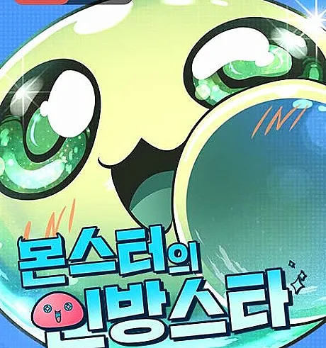 Monster-ui Inbang Star