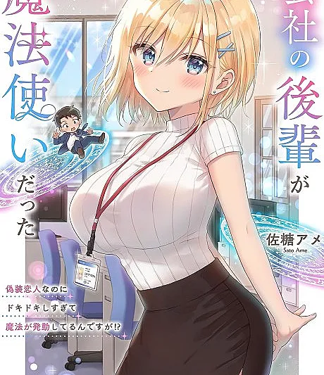 Kaisha no Kouhai ga Mahoutsukai Datta