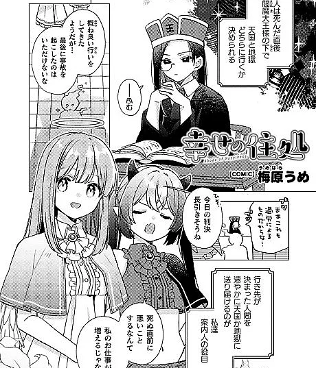 Shiawase no Sumika