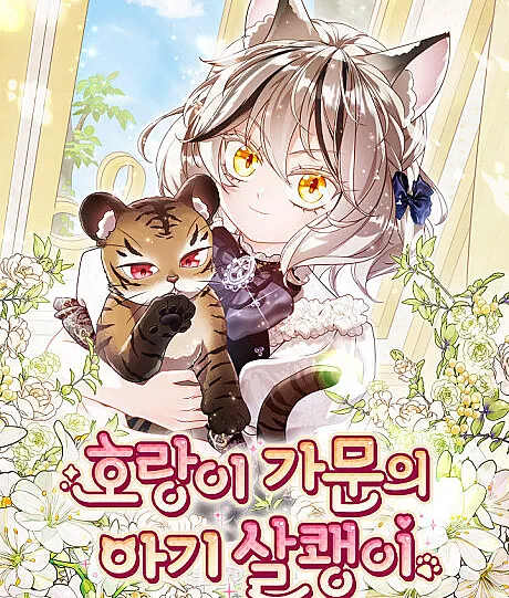 Baby Lynx of the Tiger Family