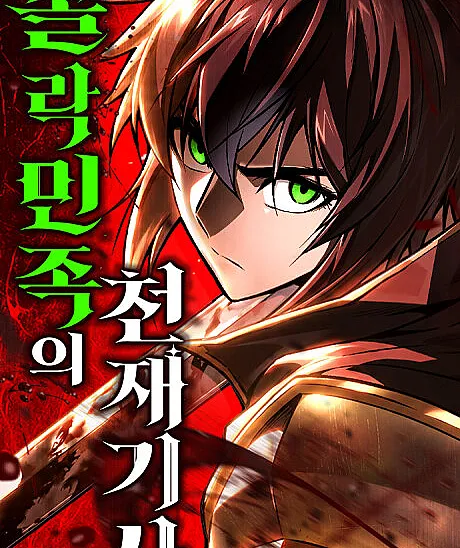 The Genius Knight of a Fallen Race