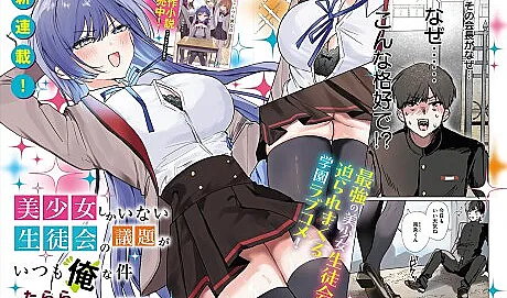 Bishoujo Shika Inai Seitokai no Gidai ga Itsumo Ore na Ken