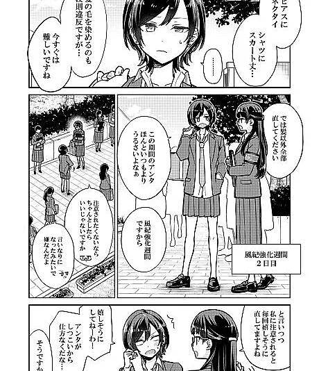 Shourai Tsukiau Koto ni Naru Fuuki-iin to Furyou Seito