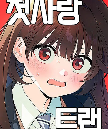 First Love Trap