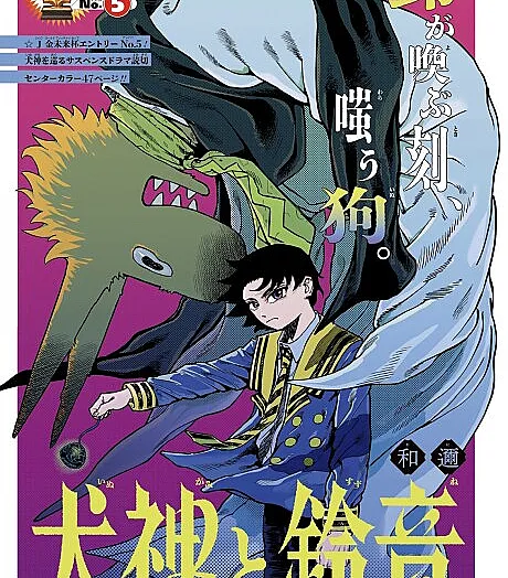 Inugami to Suzune