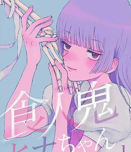 Hina: The Human Eater