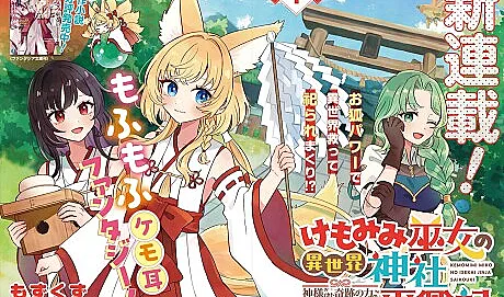 Kemomimi Miko no Isekai Jinja Saikouki: Kami-sama ga Kureta Kiseki no Chikara no Sei de Matsurare Sugite Komattemasu.