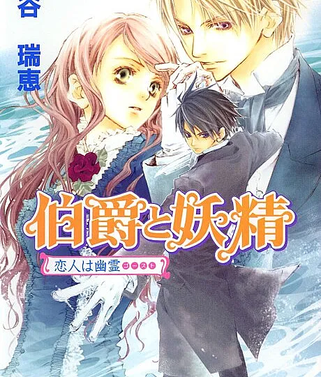 Earl and Fairy: The Spectral Lover