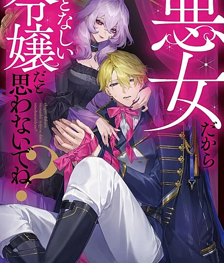 Akujo Dakara Otonashii Reijou Dato Omowanaide ne? Anthology Comic