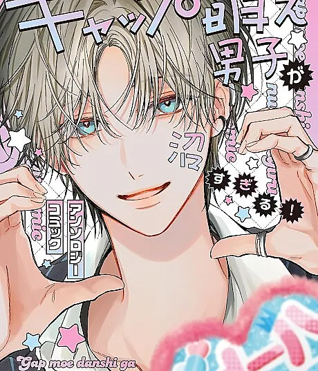 Gap Moe Danshi ga Numasugiru Anthology Comic