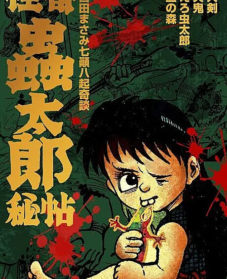 Kaiki Mushitarou Hichou