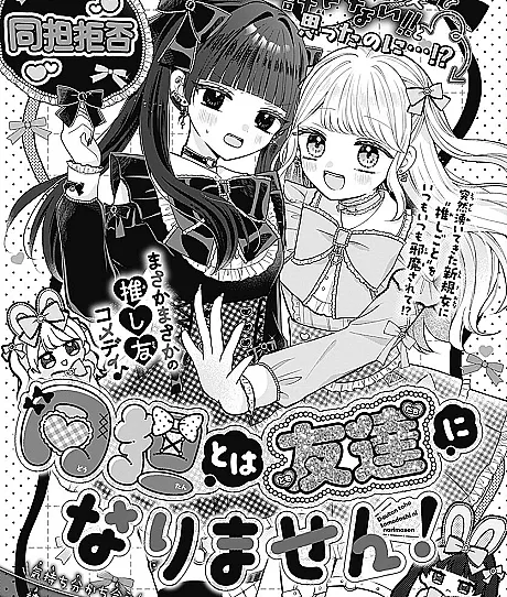 Doutan to wa Tomodachi ni Narimasen!