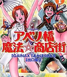 Abenobashi: Magical Shopping Arcade