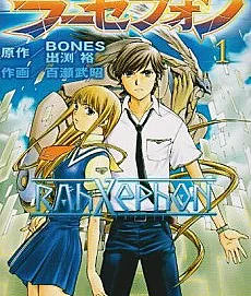 RahXephon