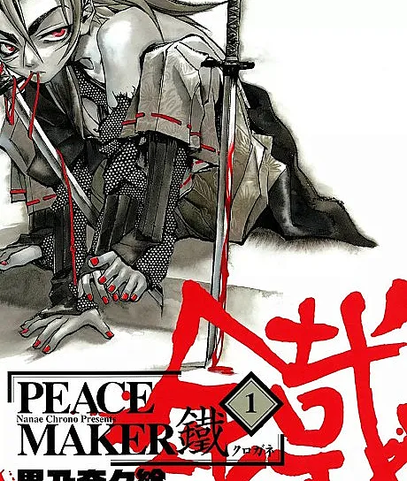 Peace Maker Kurogane