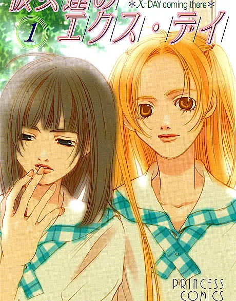 Cover image for X-Day (Kanojo-tachi no X-Day; 彼女たちのエクス・デイ; Kanojotachi no X-Day; Tag X; The Last Supper; Saigo no Bansan; 最後の晩餐)