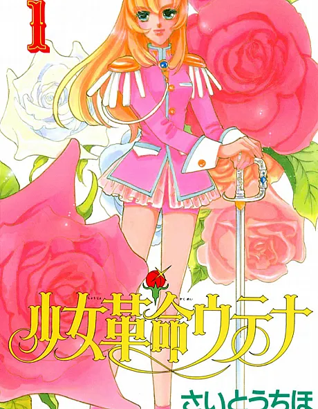 Revolutionary Girl Utena