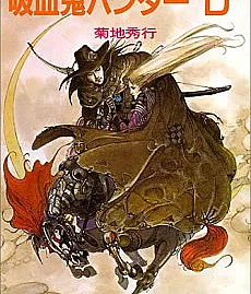 Vampire Hunter D