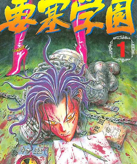 Yousai Gakuen