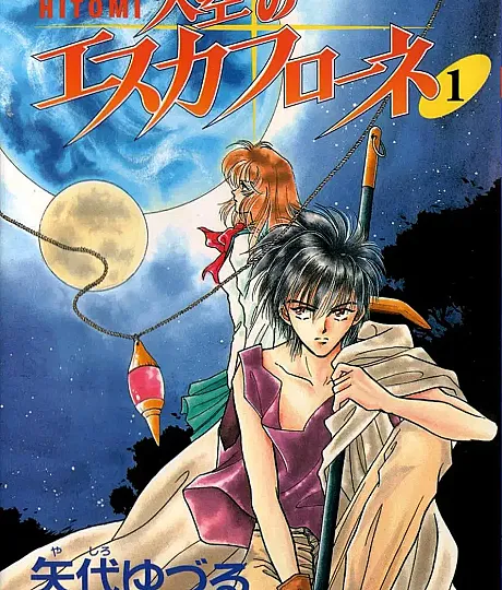 HITOMI: Tenkuu no Escaflowne