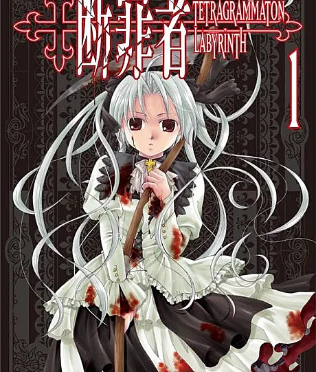 Tetragrammaton Labyrinth