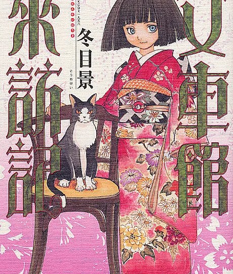 Fugurumakan Raihouki