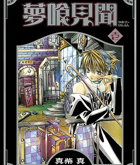 Nightmare Inspector: Yumekui Kenbun