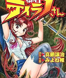 Boukun Tyrano-san