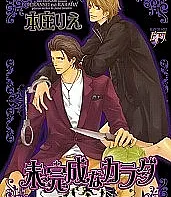 Mikansei na Karada
