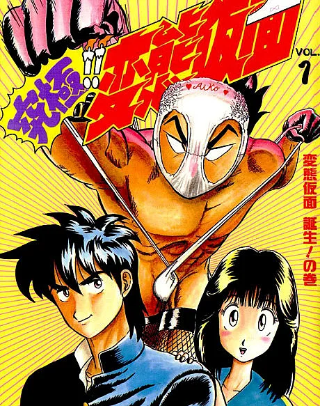 Ultimate!! Perverted Mask